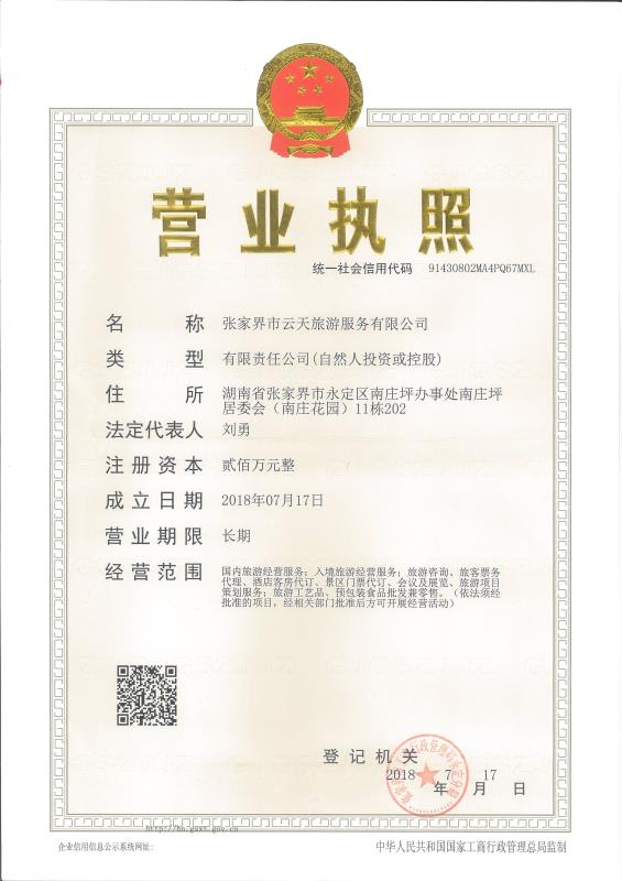 湖南金辉煌旅行社有限公司,长沙张家界旅游,想去张家界旅游,张家界旅游路线